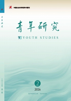 青年研究期刊封面