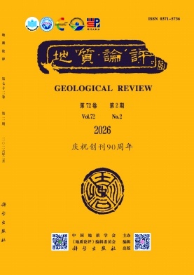 地质论评期刊封面