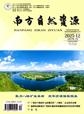 南方自然资源期刊封面