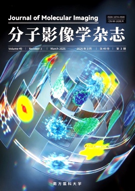 分子影像学杂志期刊封面