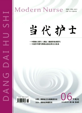 当代护士(下旬刊)期刊封面