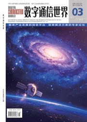 数字通信世界期刊封面