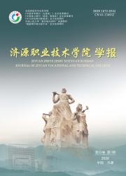 济源职业技术学院学报期刊封面