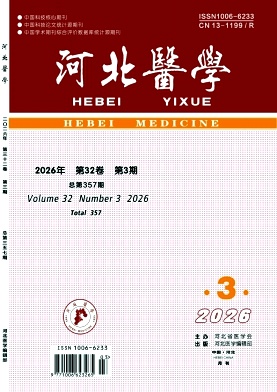 河北医学期刊封面