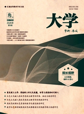 大学(研究版)期刊封面