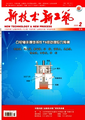 新技术新工艺期刊封面