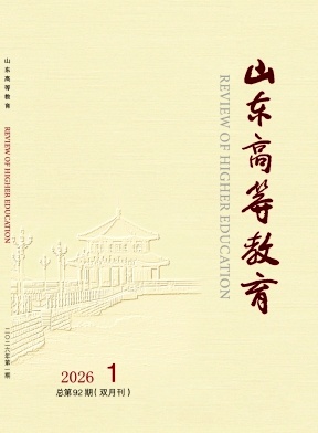 山东高等教育期刊封面