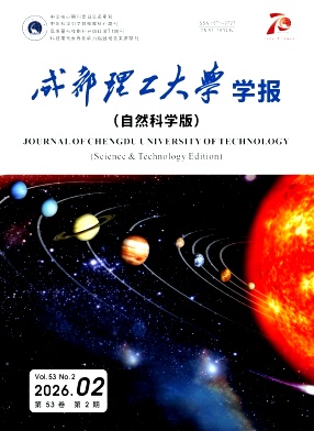 成都理工大学学报(自然科学版)期刊封面