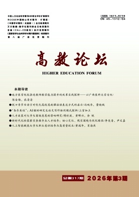 高教论坛期刊封面