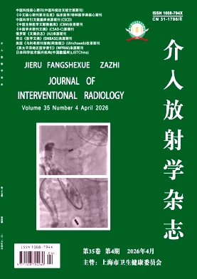 介入放射学杂志期刊封面
