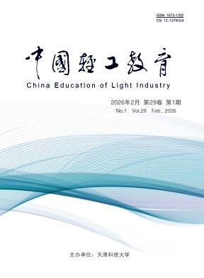中国轻工教育期刊封面