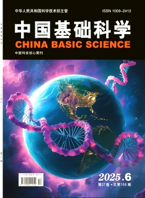 中国基础科学期刊封面
