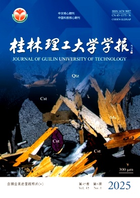桂林理工大学学报期刊封面