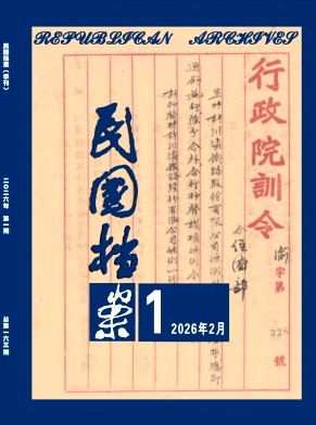 民国档案期刊封面