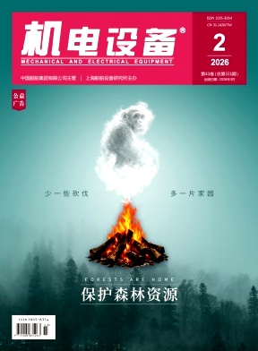 机电设备期刊封面