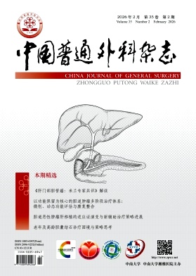 中国普通外科杂志期刊封面