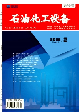 石油化工设备期刊封面