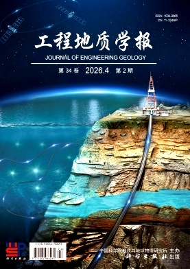 工程地质学报期刊封面