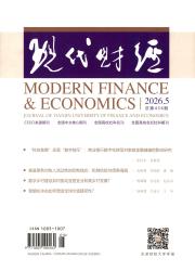 现代财经－天津财经大学学报期刊封面