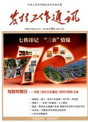 农村工作通讯期刊封面