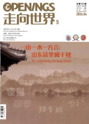 走向世界期刊封面