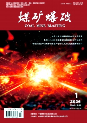 煤矿爆破期刊封面