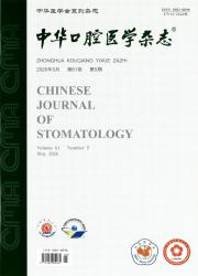 中华口腔医学杂志期刊封面