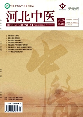河北中医期刊封面