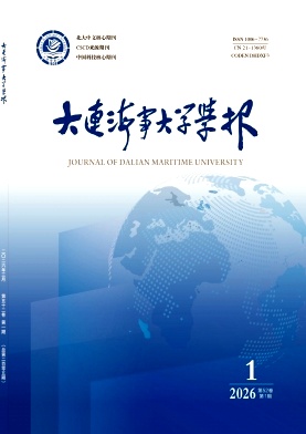 大连海事大学学报期刊封面