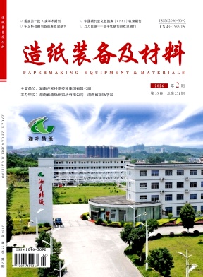 造纸装备及材料期刊封面