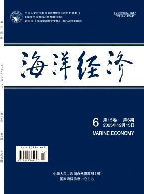 海洋经济期刊封面