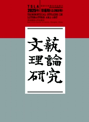 文艺理论研究期刊封面