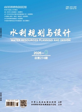 水利规划与设计期刊封面