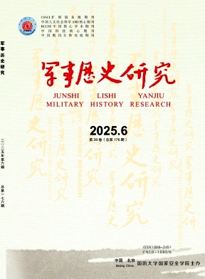 军事历史研究期刊封面