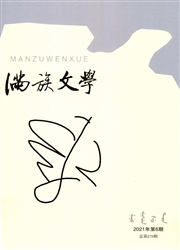 满族文学期刊封面