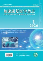 加速康复医学杂志期刊封面