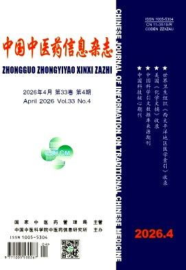 中国中医药信息杂志期刊封面