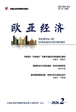 欧亚经济期刊封面
