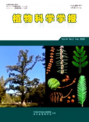 植物科学学报期刊封面
