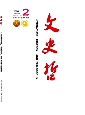 文史哲期刊封面