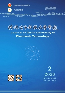 桂林电子科技大学学报期刊封面