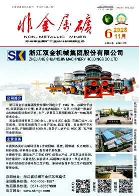 非金属矿期刊封面
