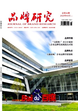 品牌研究期刊封面