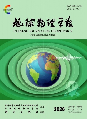 地球物理学报期刊封面