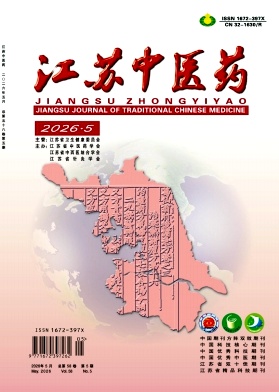 江苏中医药期刊封面