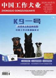 中国工作犬业期刊封面