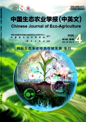 中国生态农业学报(中英文)期刊封面