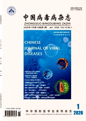 中国病毒病杂志期刊封面
