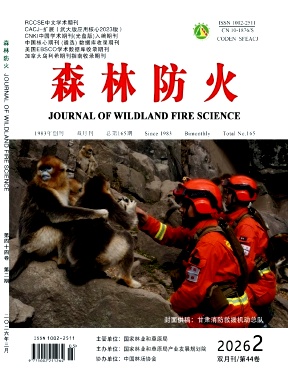 森林防火期刊封面