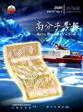 高分子学报期刊封面